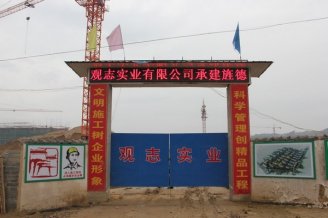工地掠影(一)
