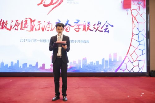 徽源国际酒店春季联欢会
