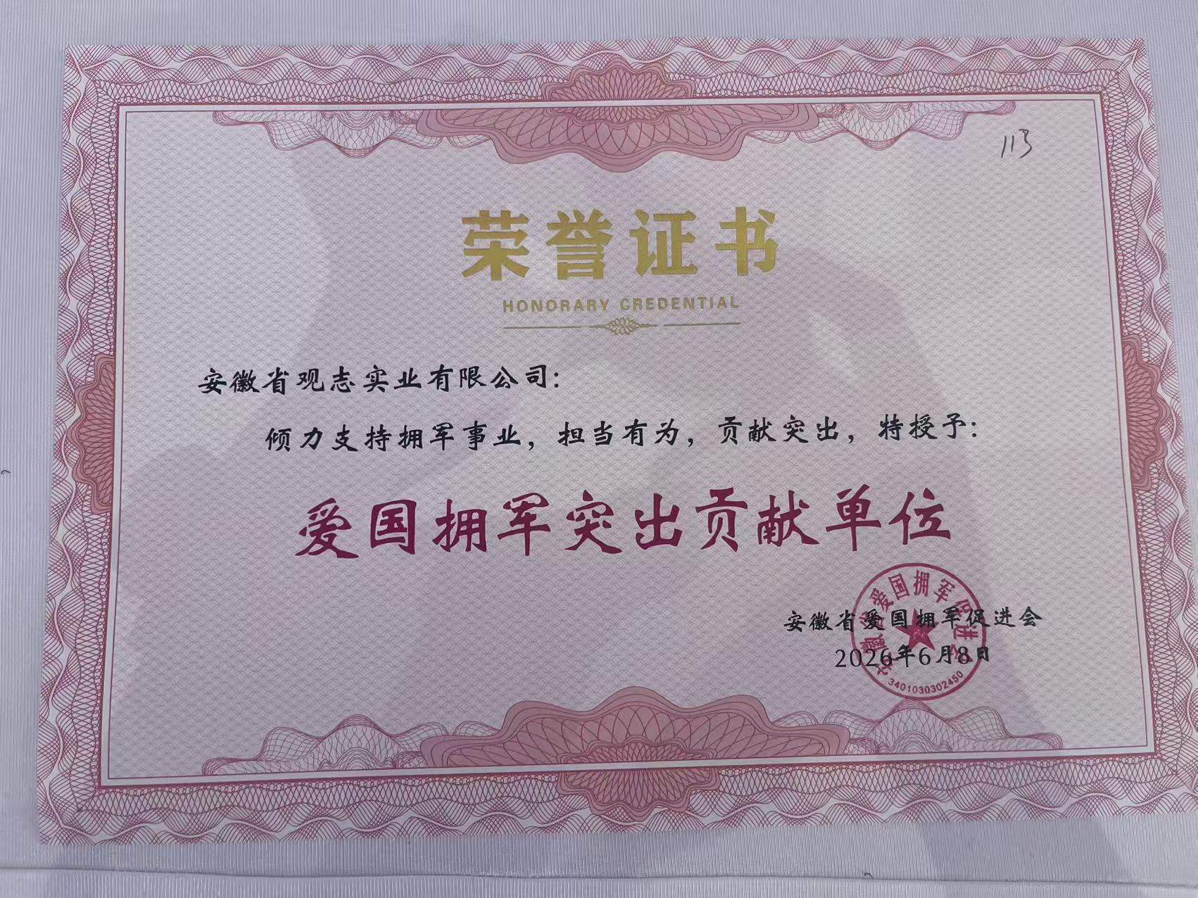 爱国促进会.jpg